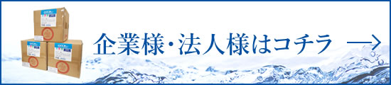 企業様・法人様はこちら